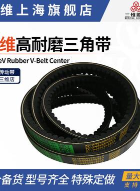 三维齿形C型耐磨三角带AV22*1190/1340/1372/1397/1448/1460/1485