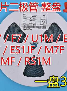 贴片二极管A7/F7/U1M/E1J/T7/ES1JF/M7F/S2MF/RS1MF SOD123FL整盘