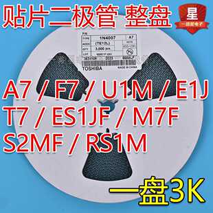 贴片二极管A7/F7/U1M/E1J/T7/ES1JF/M7F/S2MF/RS1MF SOD123FL整盘