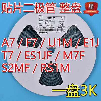 贴片二极管A7/F7/U1M/E1J/T7/ES1JF/M7F/S2MF/RS1MF SOD123FL整盘