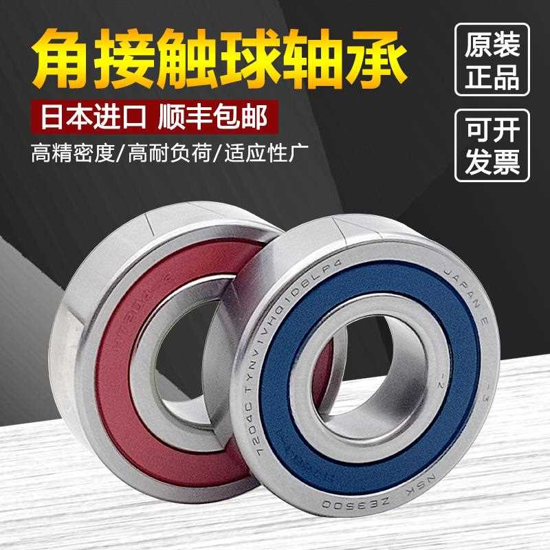 NSK高速密封陶瓷球轴承7201 7202 7203 7204 7205 7206 7207 2RZ