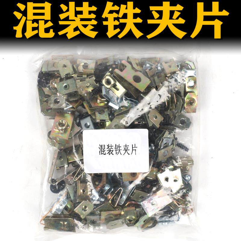 汽车自攻螺底座固定保险杠护板螺丝铁片固定 U型金属混装卡子卡扣