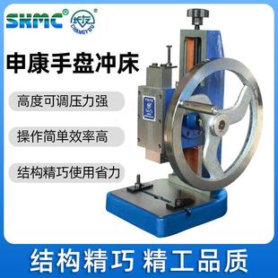 1.0 申康长友手盘冲床手动圆盘压力机台式 0.6 1.5T 桌面压机JA