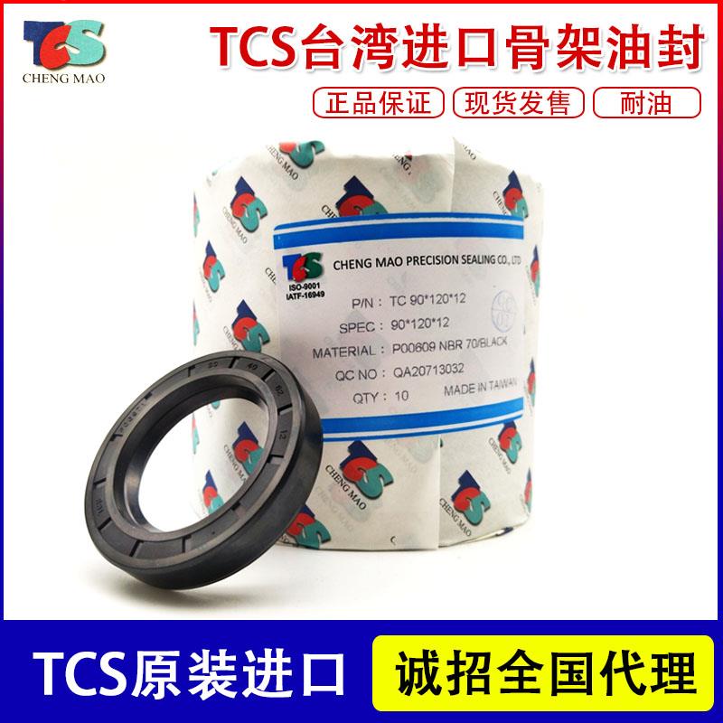 TCS进口TC骨架油封110*120/122/125/130/135*7/8/10/12/13/15丁晴