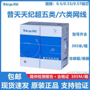 南京普天天纪五类六类非屏蔽电话线网线室外HSYV-6 4X2X0.57
