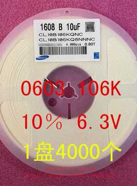 0603 贴片电容 1608 10UF 106K X7R 16V 25V 10% 1盘4000个=54元