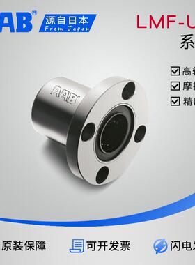 AAB直线圆法兰轴承LHFR/LMF6/8/10/12/13/16/20/25/30/35/40/60UU