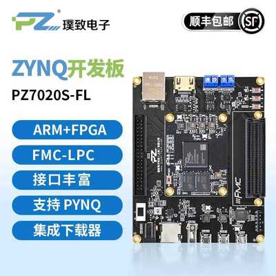 璞致FPGA XILINX开发板 ZYNQ开发板 ZYNQ7000 7010 7020 FMC ADC