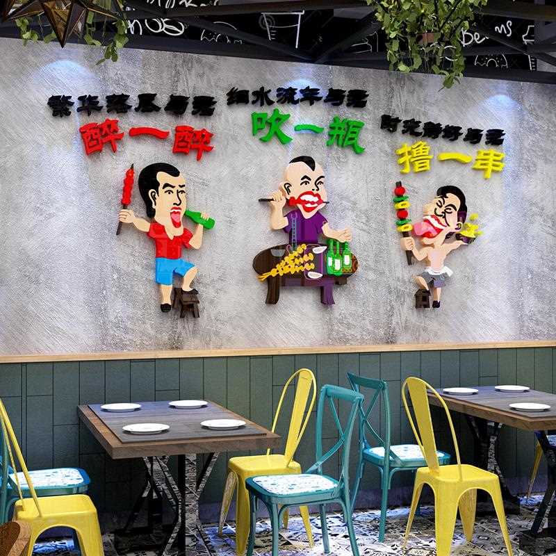 网红烧烤肉饭店墙面顶部装饰用品创意布置餐饮馆夜宵小吃贴纸壁画