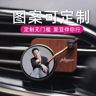 张学友唱片机香片明星周边专辑车载香水香薰摆件出风口装饰可定制
