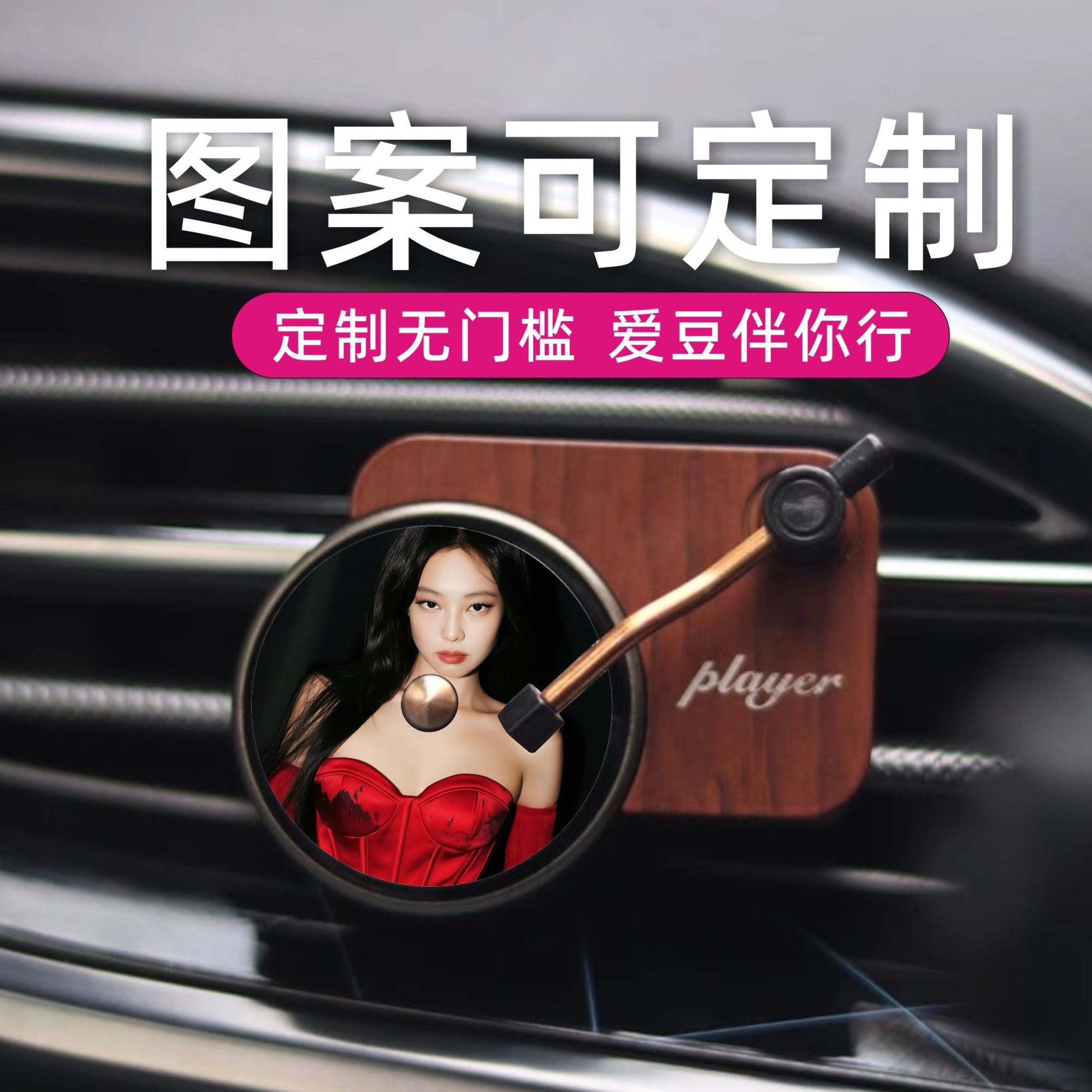 Jennie珍妮唱片机香片车载摆件