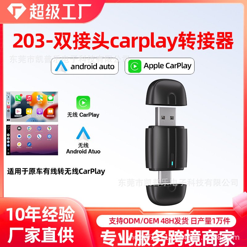 双接口原车有线转无线CarPlay盒子安卓Android auto双接头适配器