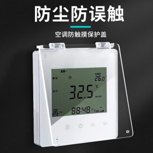 中央空调面板保护防儿童误触防水防触摸开关保护盖自粘温控器遮光