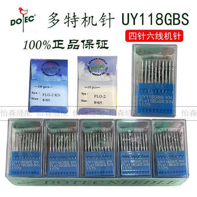 多特机针FLx118GBS针织防扎眼针四针六线拼缝机针UY118盲针FLG-2