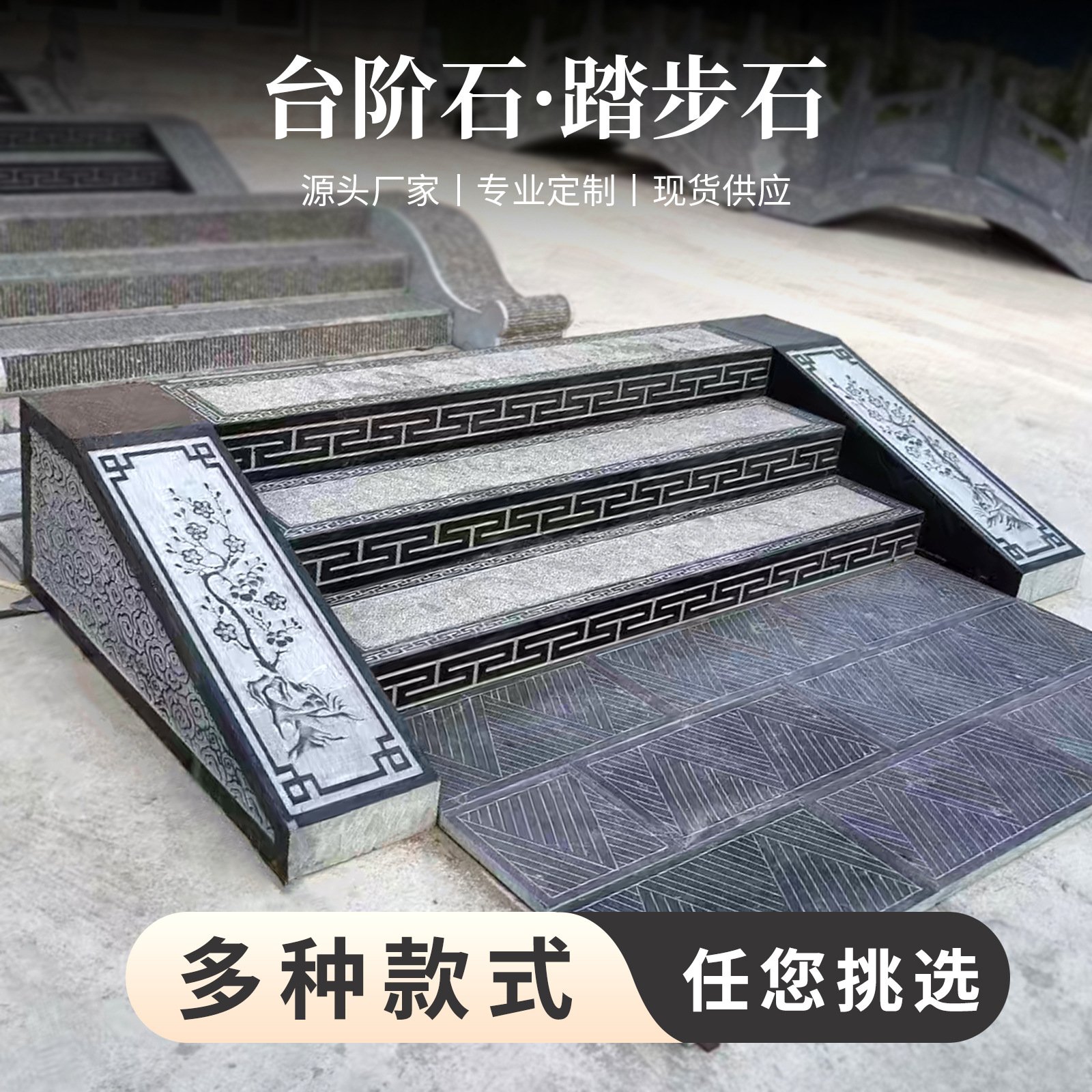 石板入户踏步门槛防滑石祥云地雕石天然青石花岗岩仿古台阶石过