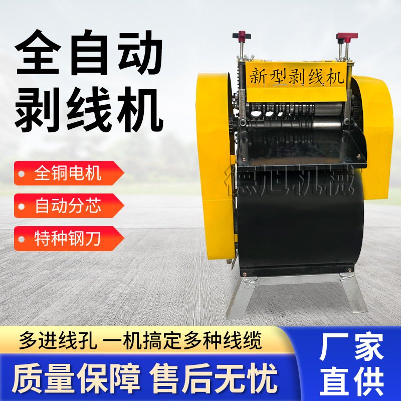 全自动剥线机旧电缆电线扒皮电动机废铜线家用小型剥皮机拨线机