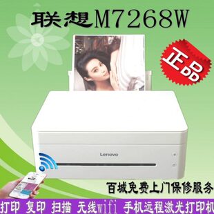 联想M7268W激光黑白无线打印机家用7208WPRO 7228W 7298W 7288W
