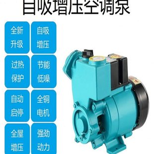 自吸泵家用单相125W空调泵自来水全自动增压小型加压泵220V抽水机