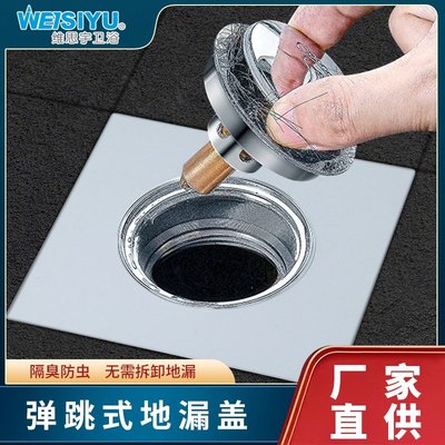 老旧方形地漏改弹跳地漏装饰盖防虫防臭过滤网卫生间反味通用防臭