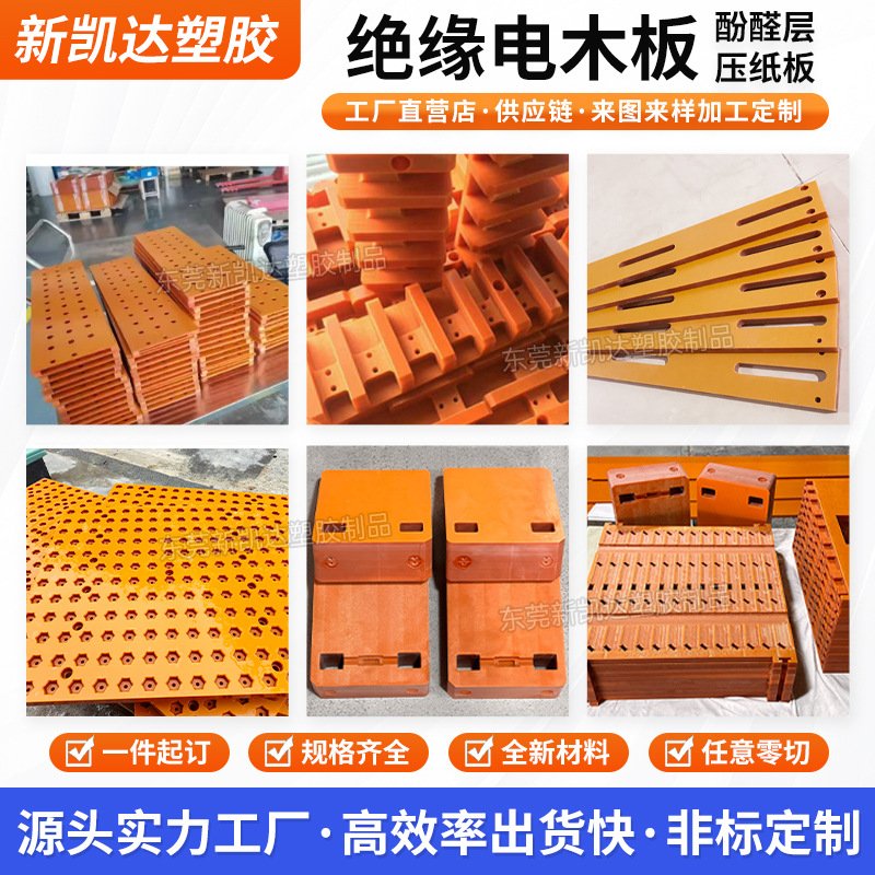 耐高温橘红色电木板加工 防静电酚醛树脂绝缘板治具CNC加工
