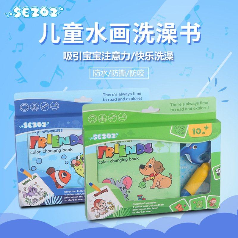 SEZOZ水变洗澡书神奇变色eva布书益智早教水画书0-3岁婴幼儿玩具