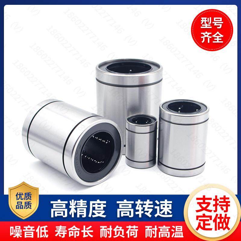 进口质量直线轴承LM4 5 6 8 10 12 13 16 20 25 30 35 40 50 60UU