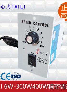 TAILI台力电机调速器 6W~250W300W370W 400W白色精密调速器 US-52