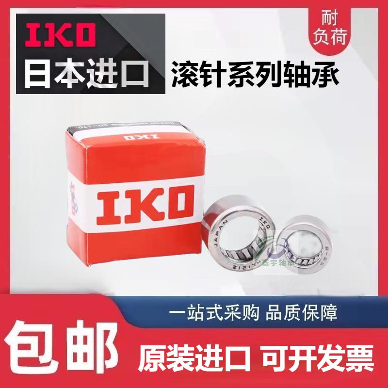 日本进口IKO滚针轴承RSTO STO RNAST NAST5 6 8 10 12 15 17 20R