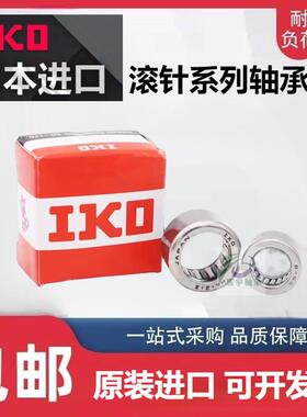 日本进口IKO滚针轴承RSTO STO RNAST NAST5 6 8 10 12 15 17 20R