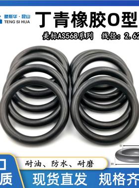 丁晴O型圈内径29.82/31.42/32.99/34.6/36.17/37.77/39.35*2.62mm