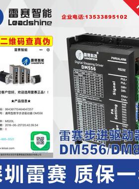 雷赛正品DM556J DM556-CAN DM556S-IO-ATW DM856 两相步进驱动器