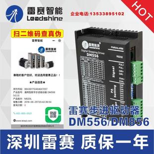 CAN DM556S 雷赛正品 DM856 DM556 ATW 两相步进驱动器 DM556J