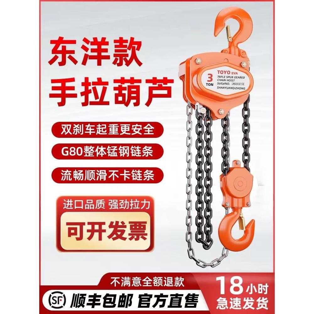 日本进口东洋TOYOEAV手拉葫芦吊1/2/3/5吨起重小型倒链手动三角