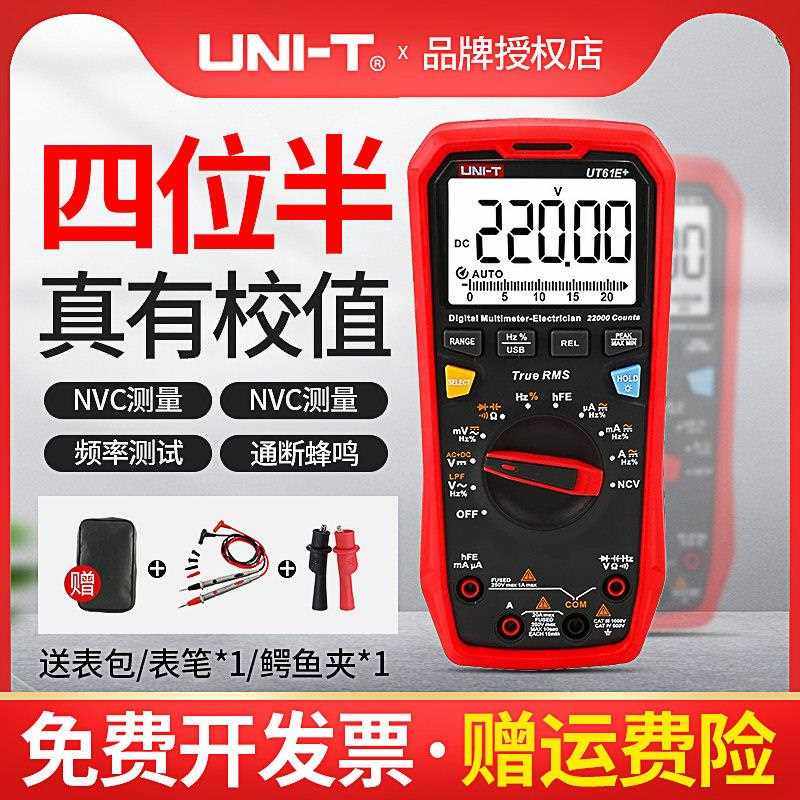 优利德UT61E+四位半高精度61B+万用表UT61A全自动61C电工61D+能表