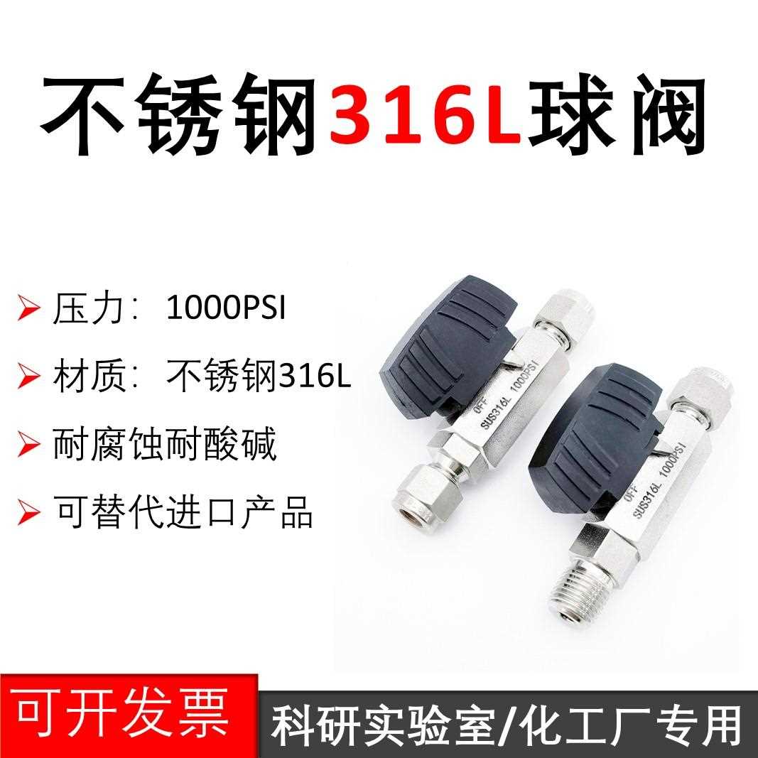 不锈钢316L球阀低压1000PSI球阀3/8两通截止阀1/4卡套终端开关阀
