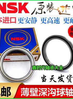 进口NSK轴承高速61814 61815 61816 61817 61818 61819 61820Z RS
