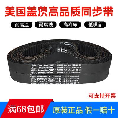 进口盖茨Gates同步带HTD624-8M 640-8M 656-8M 672-8M 皮带传动带