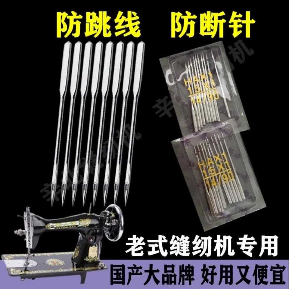老式缝纫机机针14号12号16号蝴蝶牡丹牌家用老式缝纫机配件机针