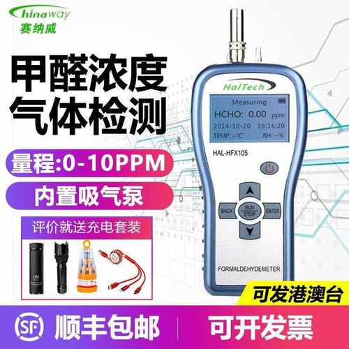 甲醛浓度检测仪高精度赛纳威HFX105手持式泵吸式家用治理HCHO检测