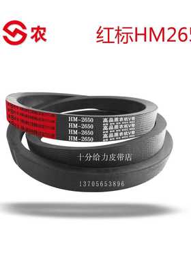 三角带联农中良山东大丰玉米收割机皮带HM2650C1875C1850B1460
