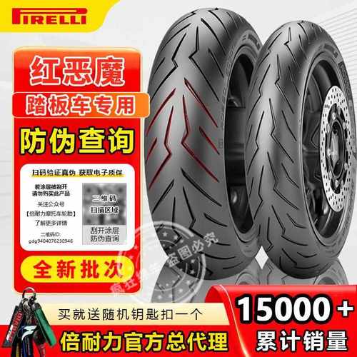 倍耐力红恶魔摩托车半热熔防滑踏板轮胎赛艇250XMAX300TL500NMAX