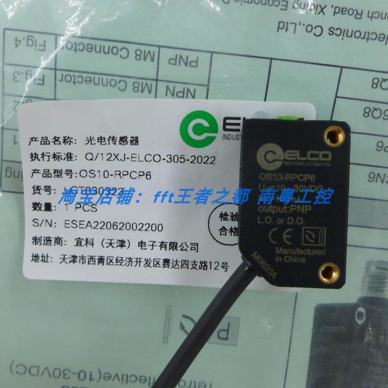 OS10-RPCN6/OS10-RPCP6/Q8/OS10-RPLCN6/Q8/10S宜科ELCO光电开关