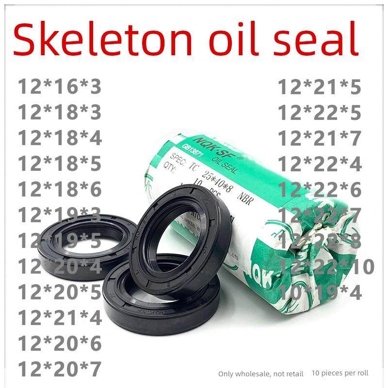 优质TC骨架油封12x16/17/18/19/20/21x3/4/5/6油封密封圈
