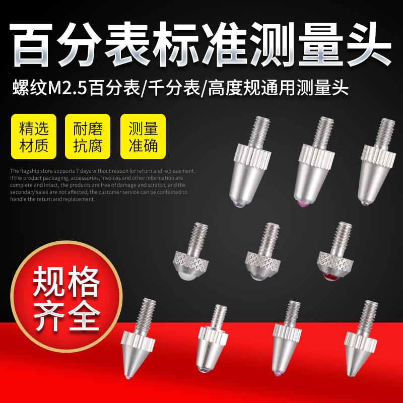 红宝石表针钨钢探针高度规测针加长百分表表头千分表头标准测量头