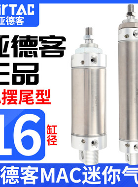 亚德客带缓冲迷你气缸MAC16/25X50X75X100X125X150X175X200SCA