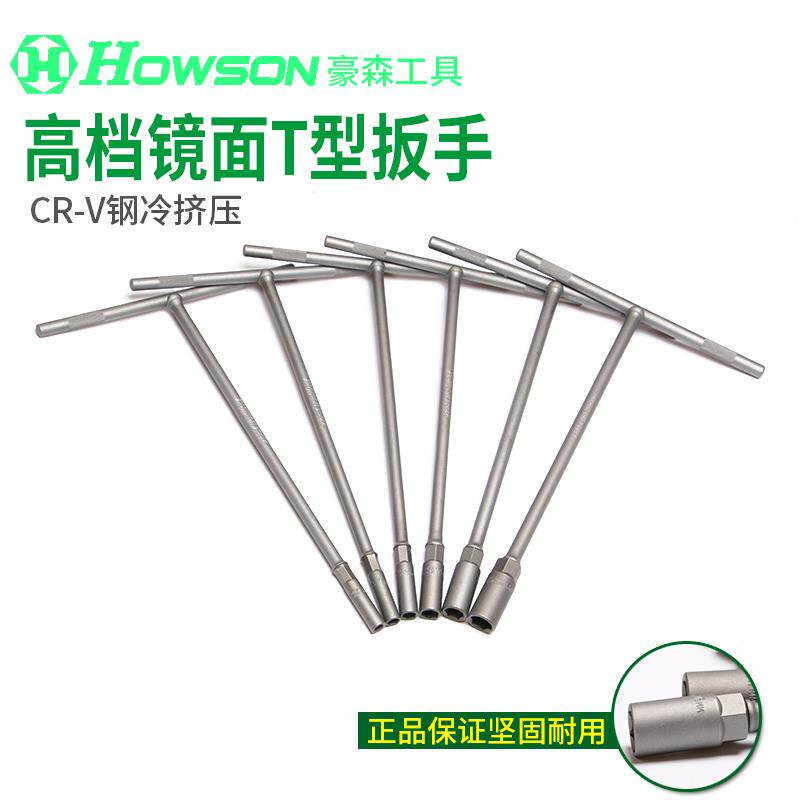 多功能t型丁字扳手汽车摩托车维修工具T型沾塑柄加长13外六角扳手