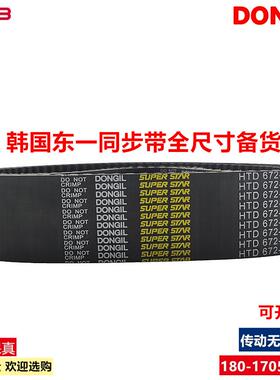 DONGIL韩国东一同步带HTD8M-184 288-8M 328-8M 进口皮带传动带