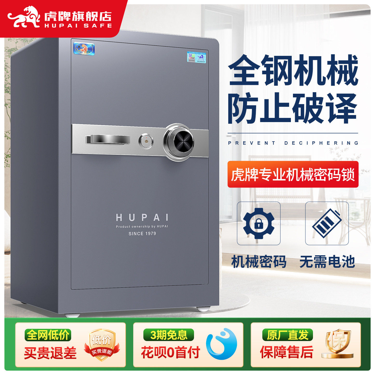 虎牌机械锁密码保险柜门
