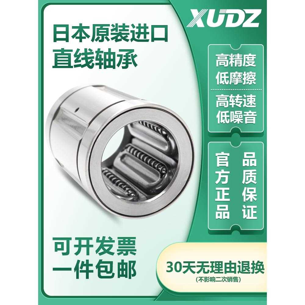 进口XUDZ钢保直线轴承LM8 10 12 16 20 25 30 35 40GA UU耐磨耐高
