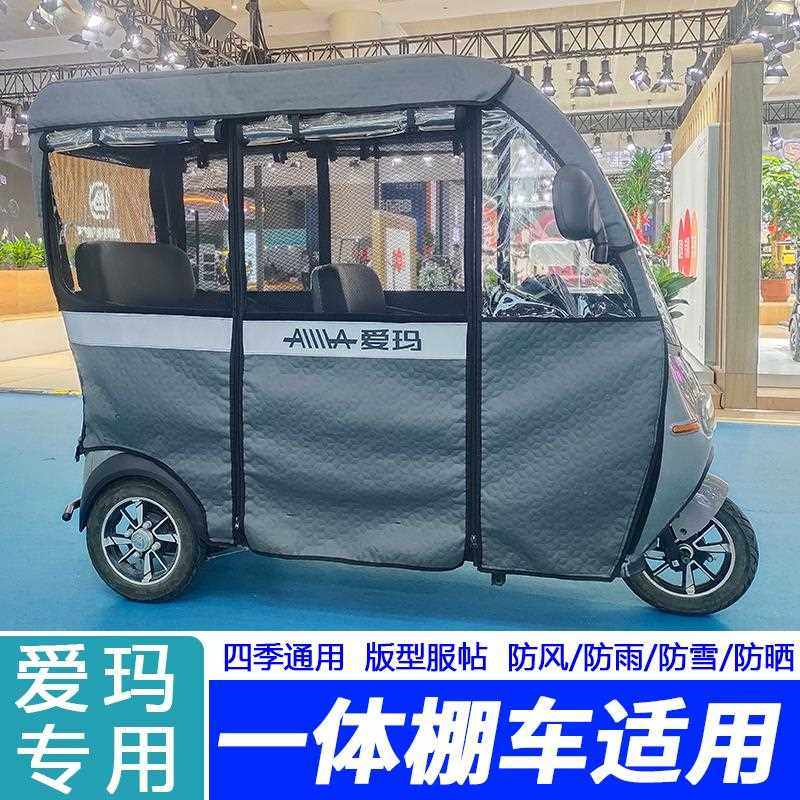 雅迪C9 C16 C18 CL8 CL9 A80 K8E雨帘篷布通用雅迪系列